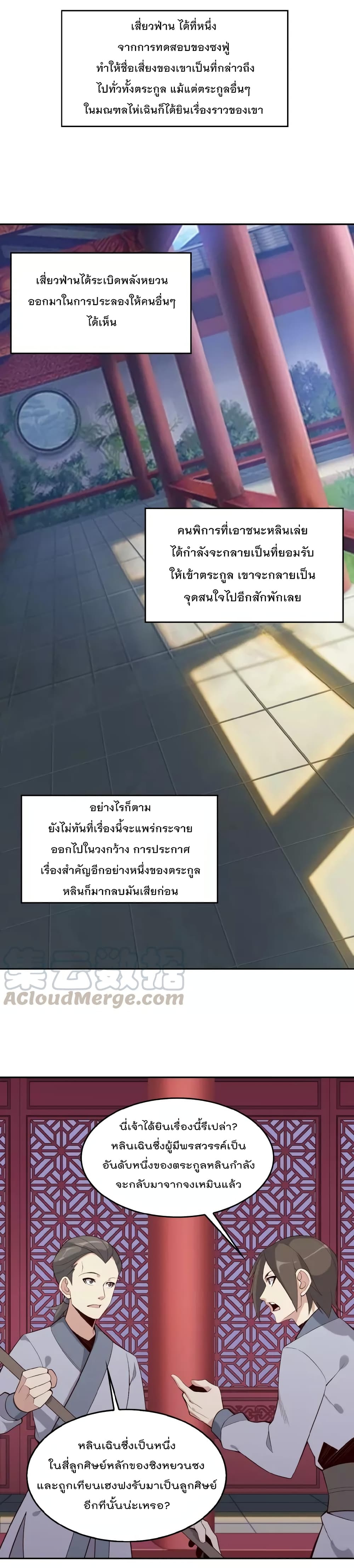 Swallow the Whole World ตอนที่18 (3)